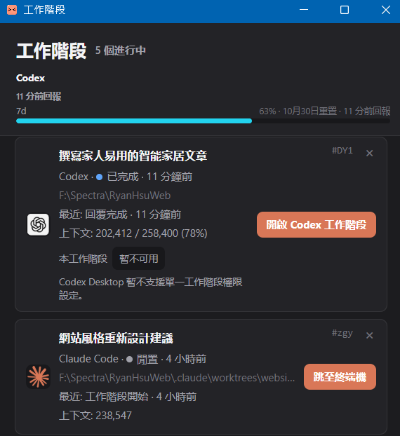 Clawd on Desk 的工作階段視窗，列出進行中的 Codex 與 Claude Code 對話，以及跳至終端機按鈕