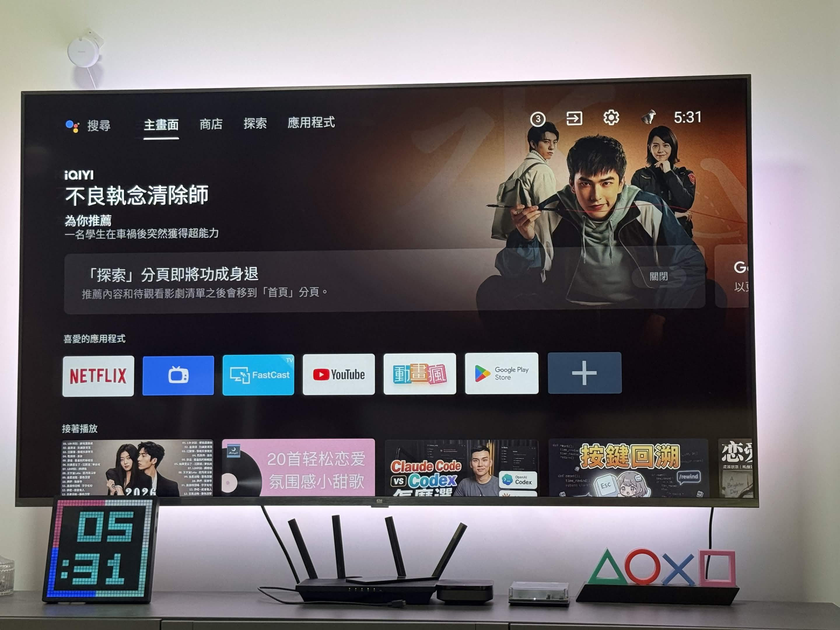改造前的小米 Android TV 首頁，畫面包含大型推薦內容、通知、應用程式列與接著播放清單