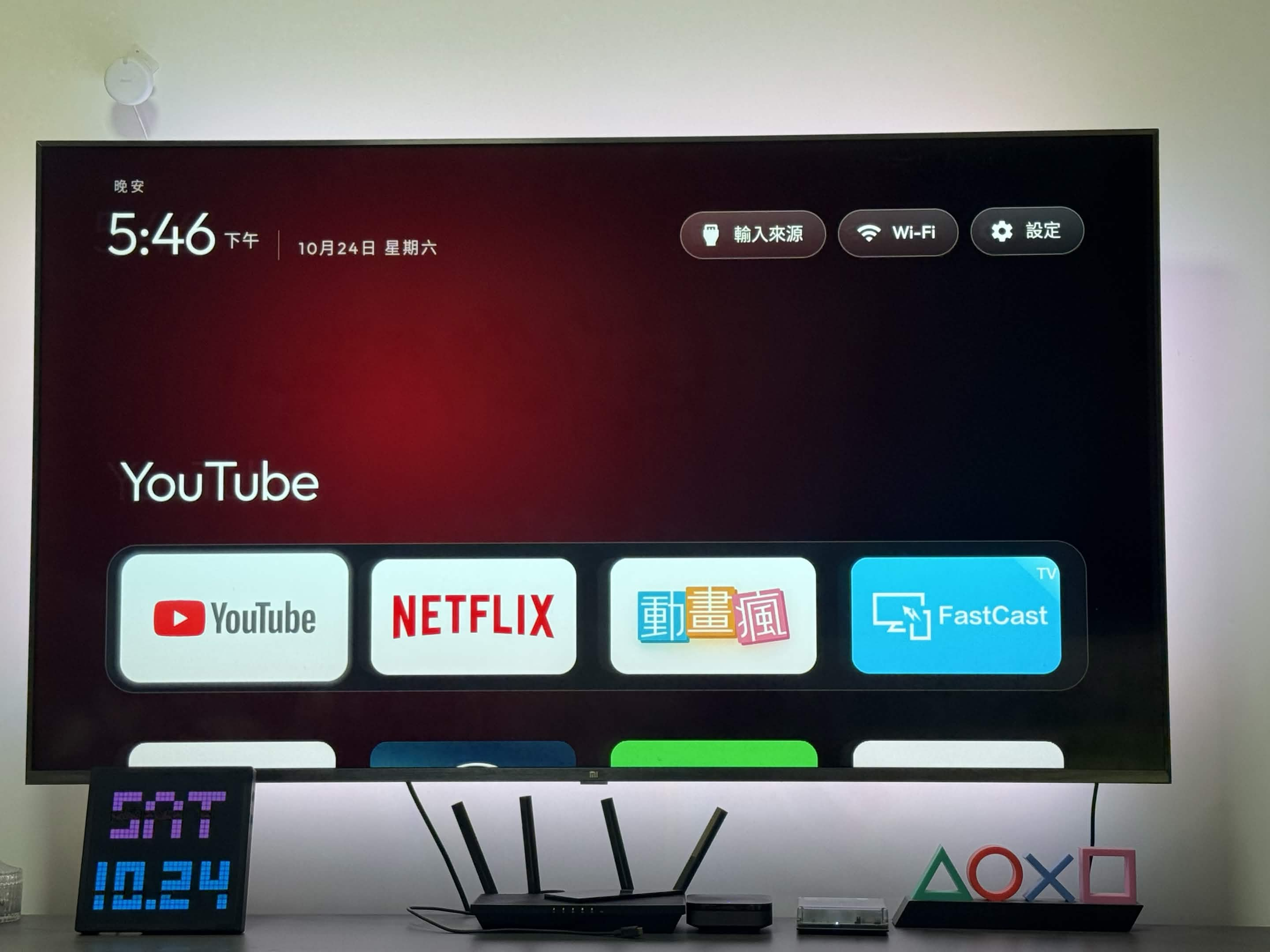 改造後的 CleanYourTV 繁體中文首頁，上方顯示時間、輸入來源、Wi-Fi 與設定，第一排是四個常用 App