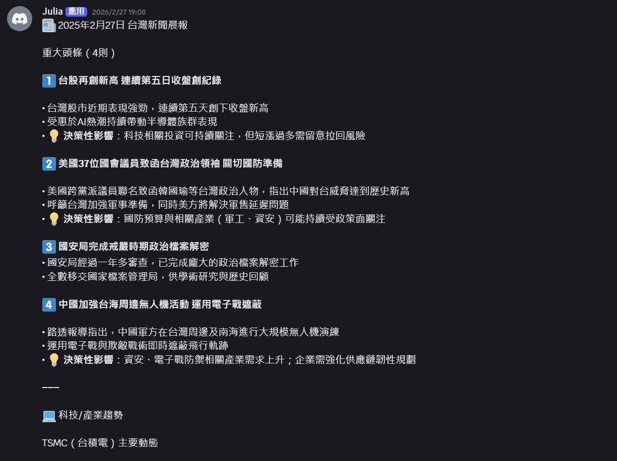 OpenClaw 在 Discord 上發出的台灣新聞晨報，列出重大頭條、重點摘要和決策性影響